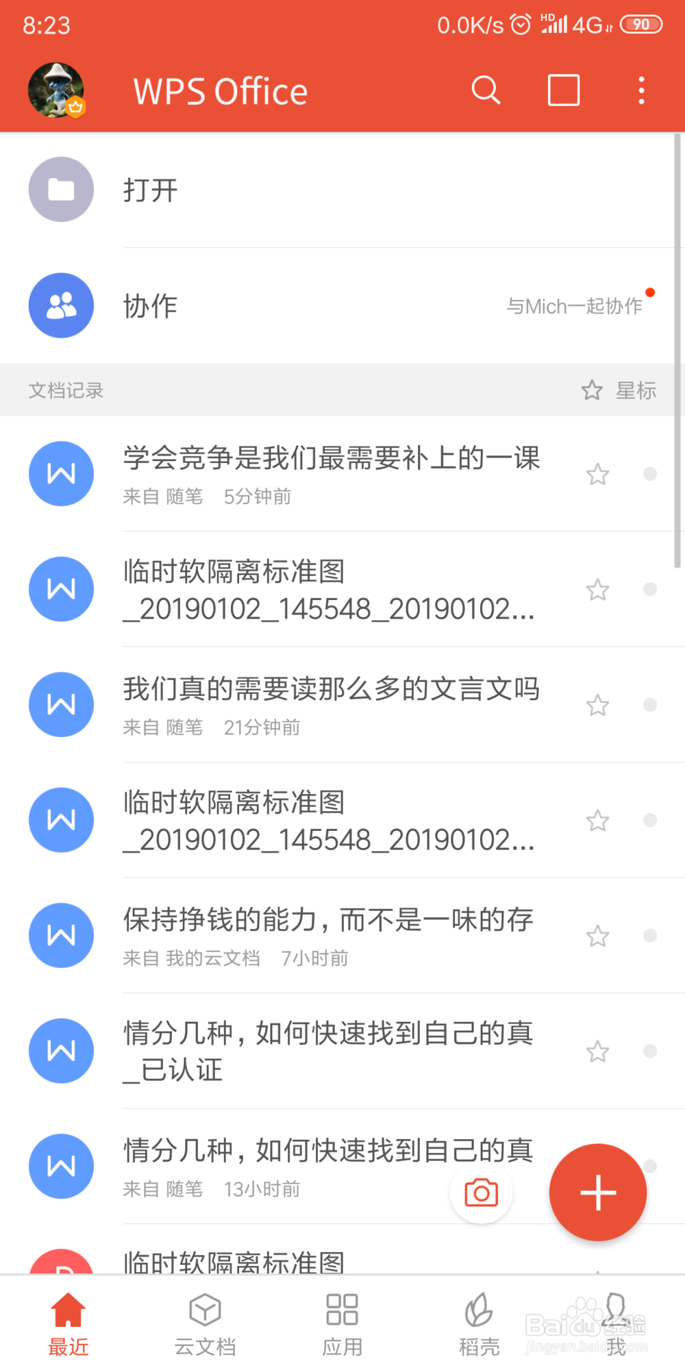 手机WPS2019 怎样快速把文档全文翻译成英文?