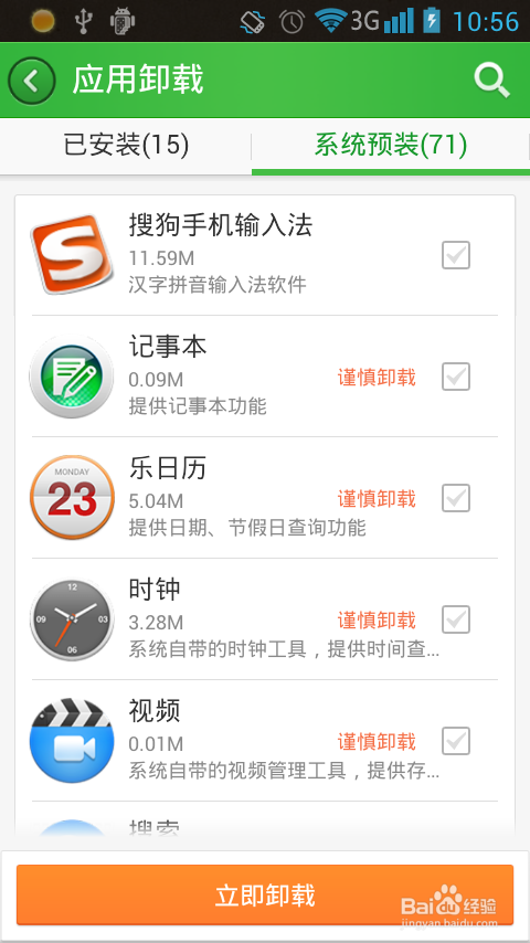 手机软件怎么卸载