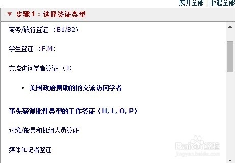 申请美国签证,如何网上预约