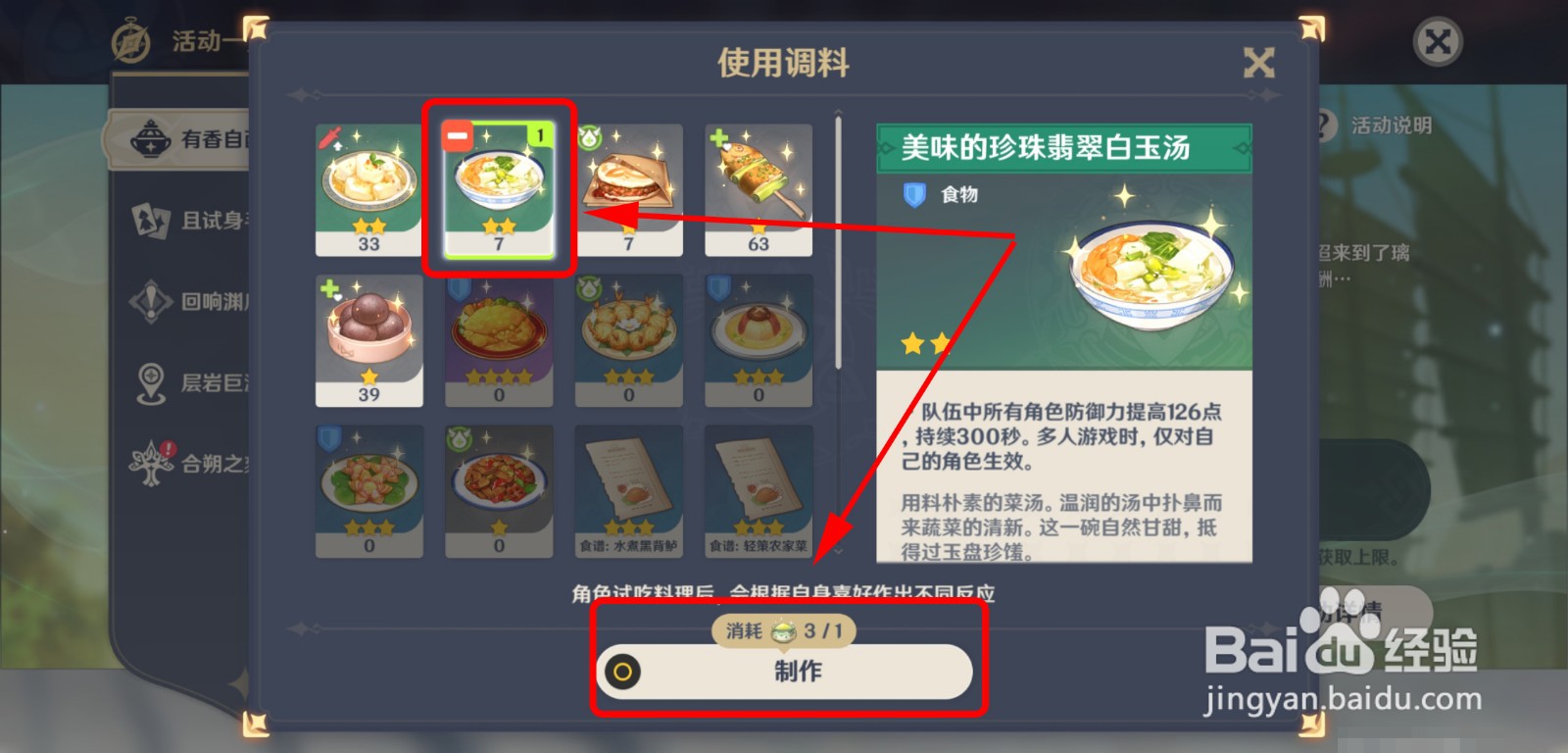 怎么制作香气四溢的珍珠翡翠白玉汤