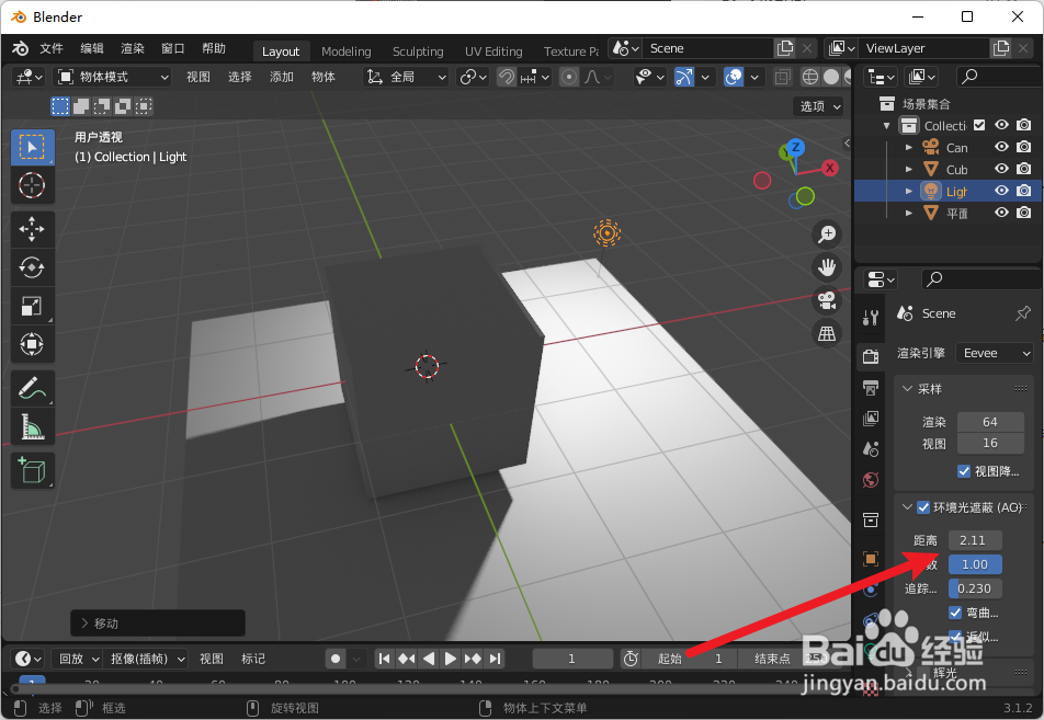 Blender怎么设置光遮蔽