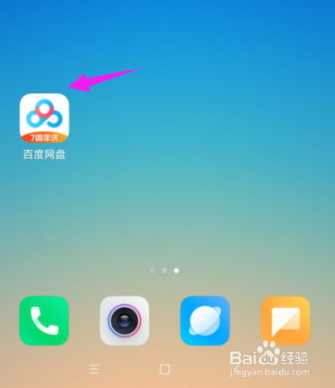 百度网盘怎么分享内容给好友？