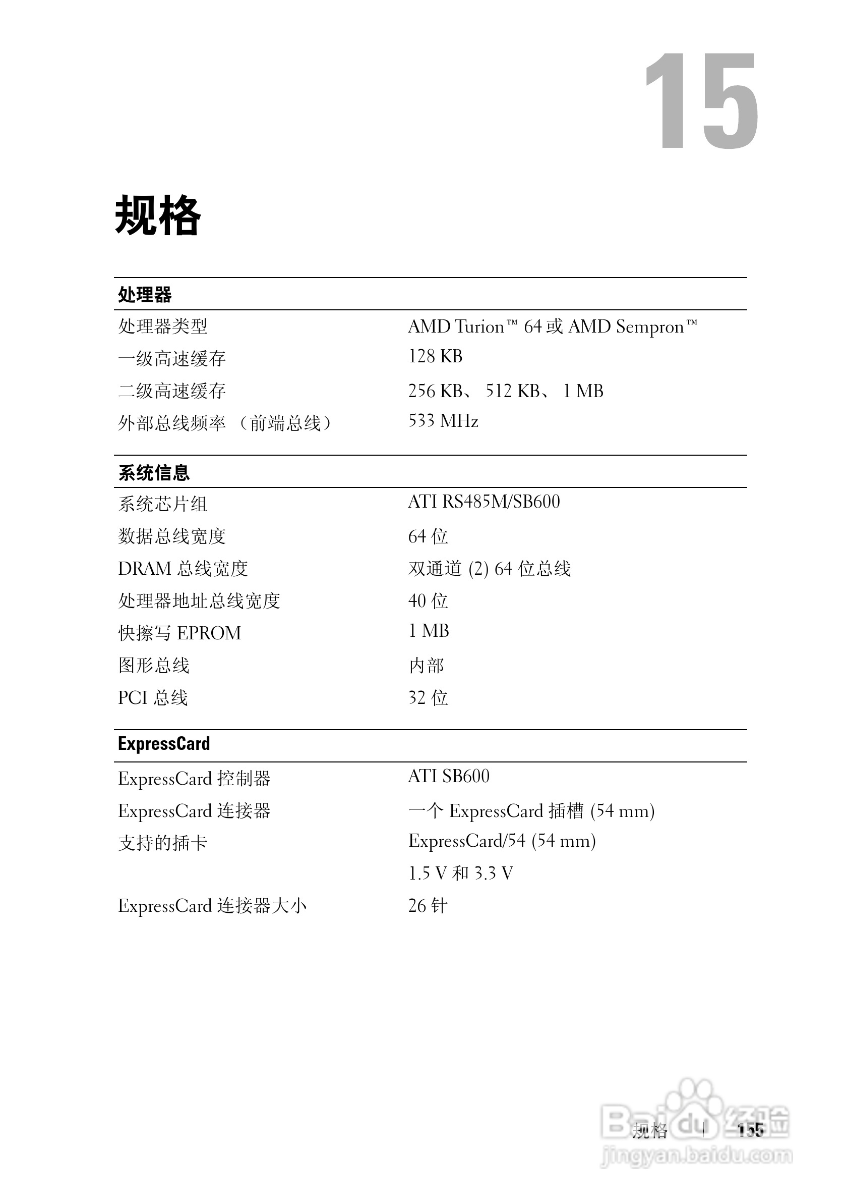 戴尔Vostro 1000笔记本电脑使用说明书:[16]