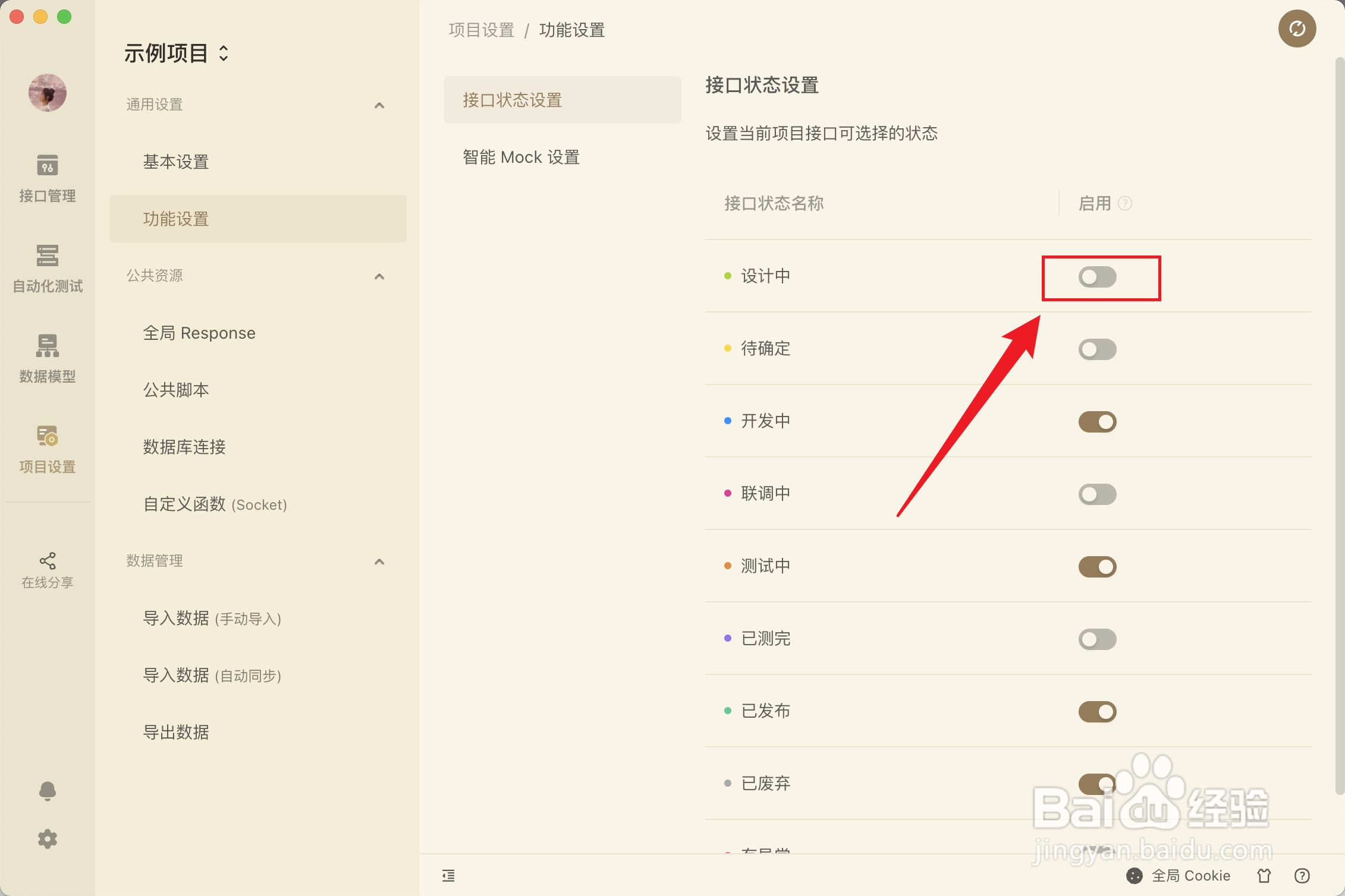 Apifox如何添加接口状态
