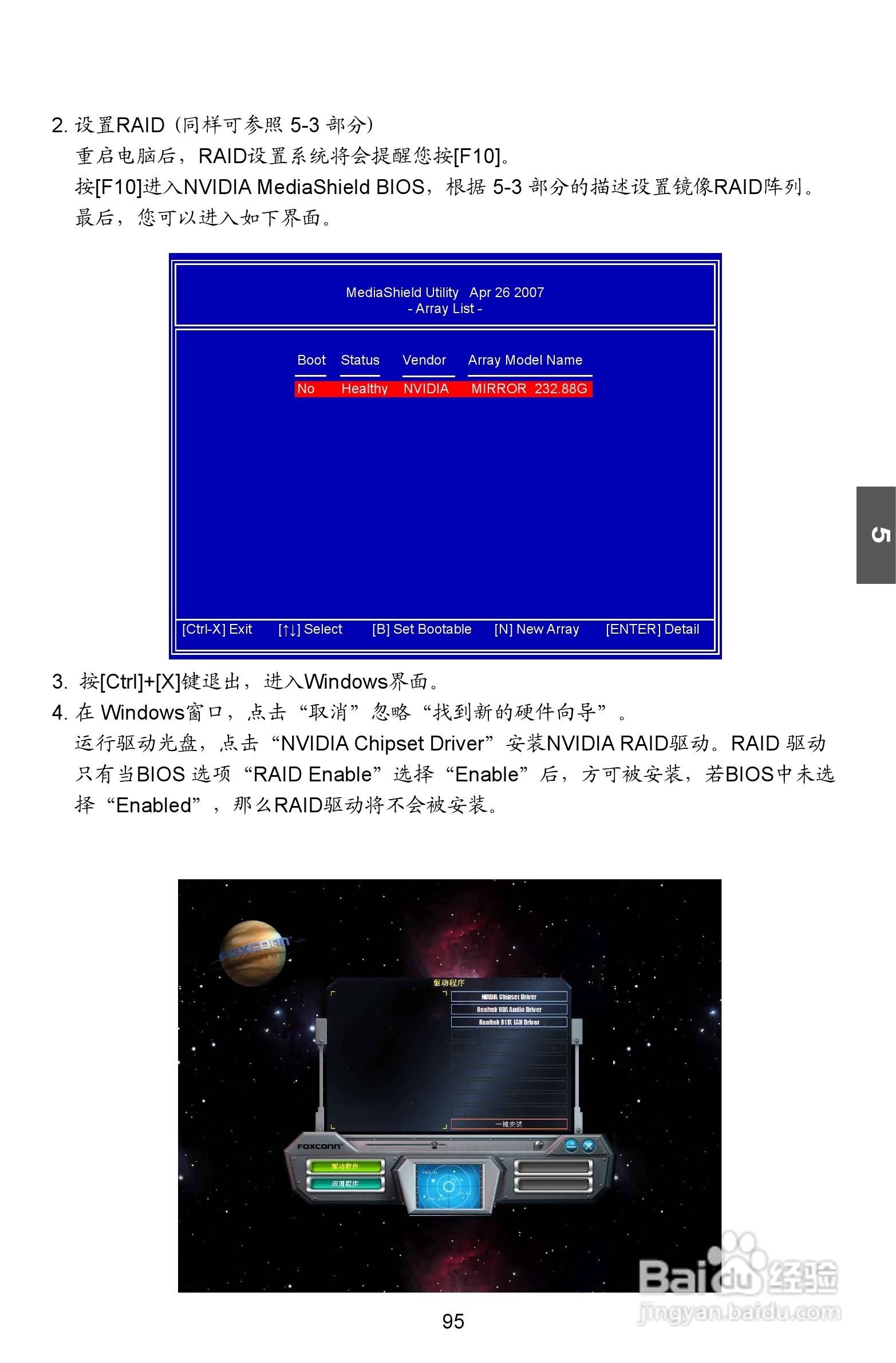 富士康M61PMP-K型主板说明书:[11]