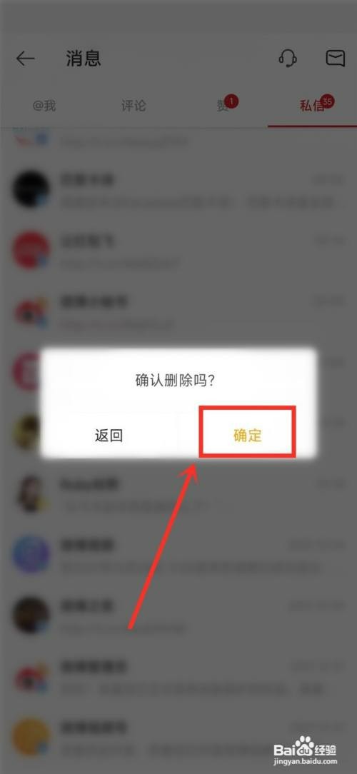 微博极速版怎么才能删除私信记录