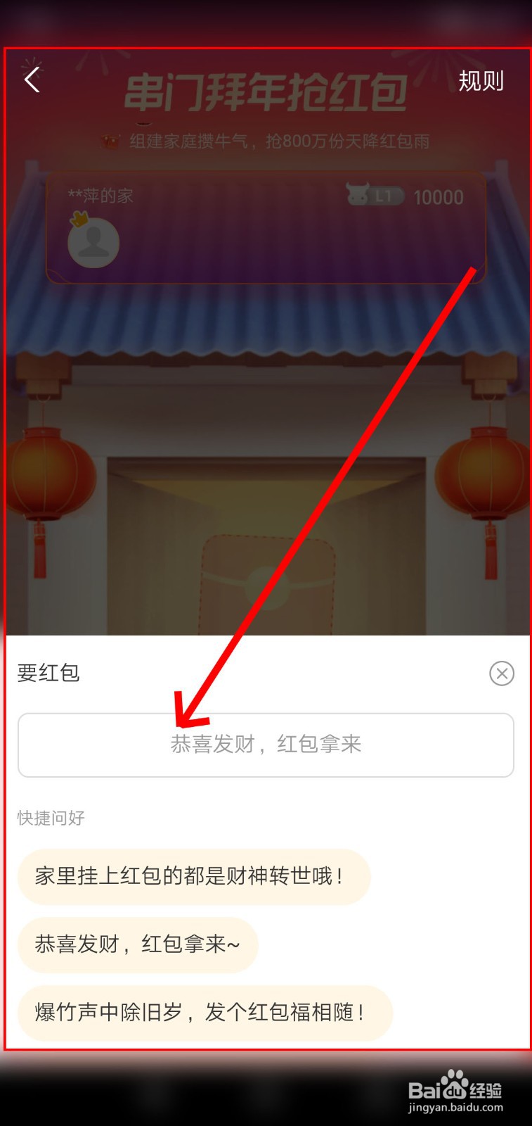 如何使用支付宝设置拜年红包