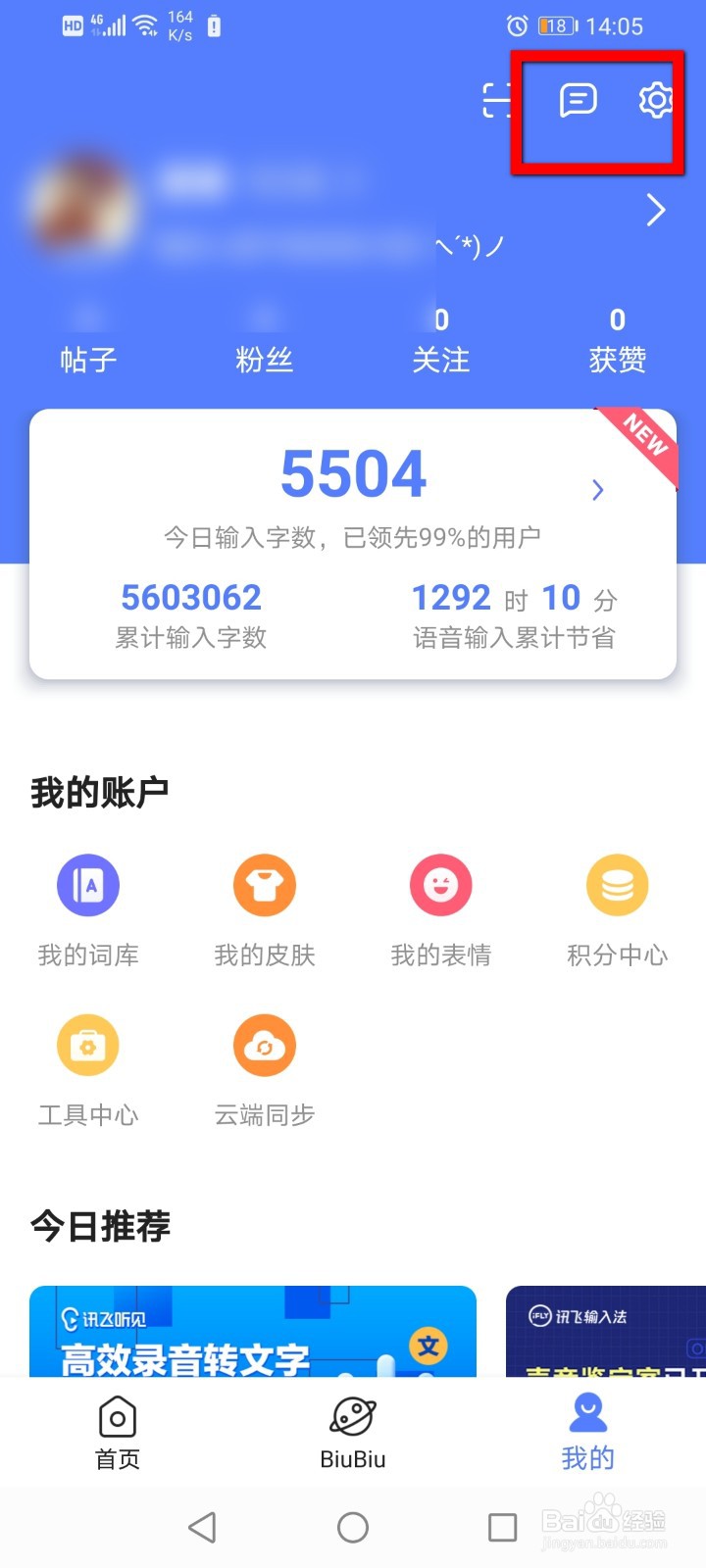 讯飞输入法如何设置系统权限