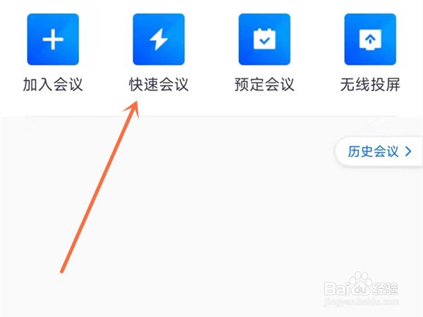 腾讯会议网课如何上