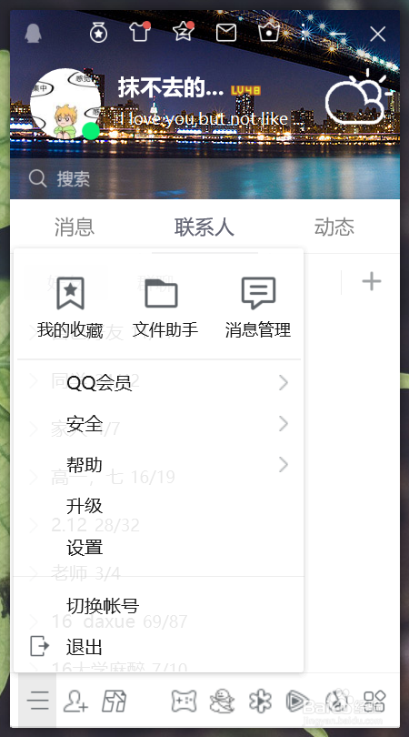 电脑QQ怎么打开怎么总是打开登录提示