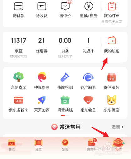 京东怎么修改银行卡预留手机号