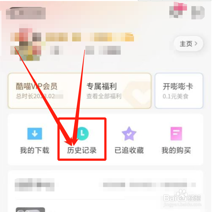 如何删除优酷视频的观看记录