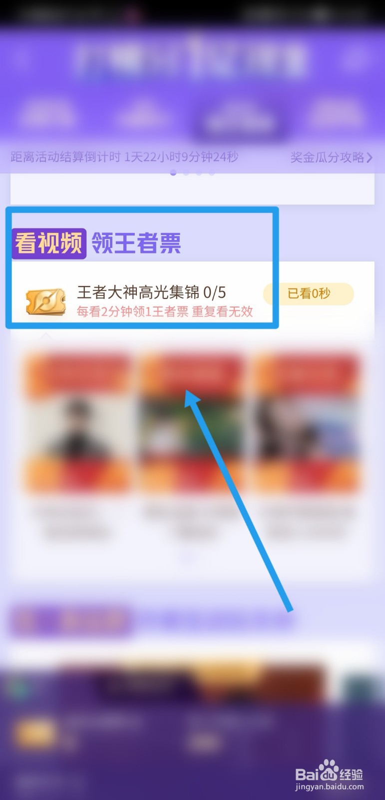 微视打榜活动怎么获得王者票