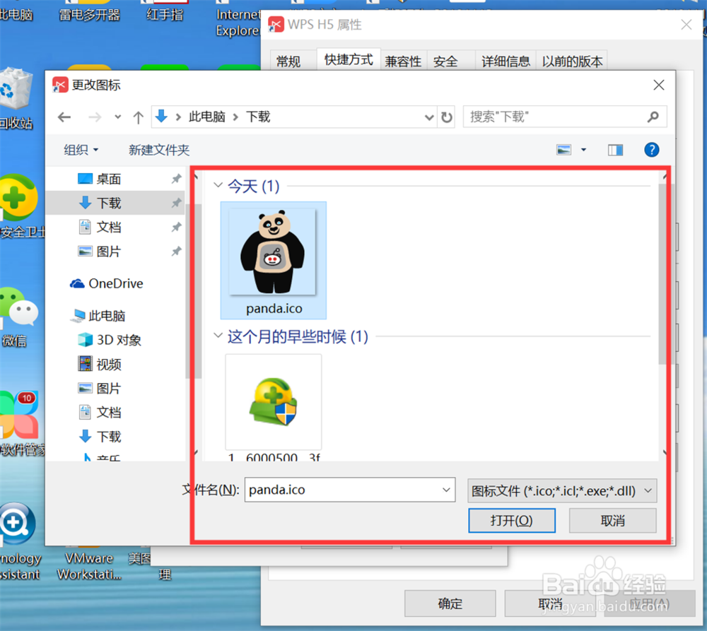 Windows10系统怎么修改应用程序的图标