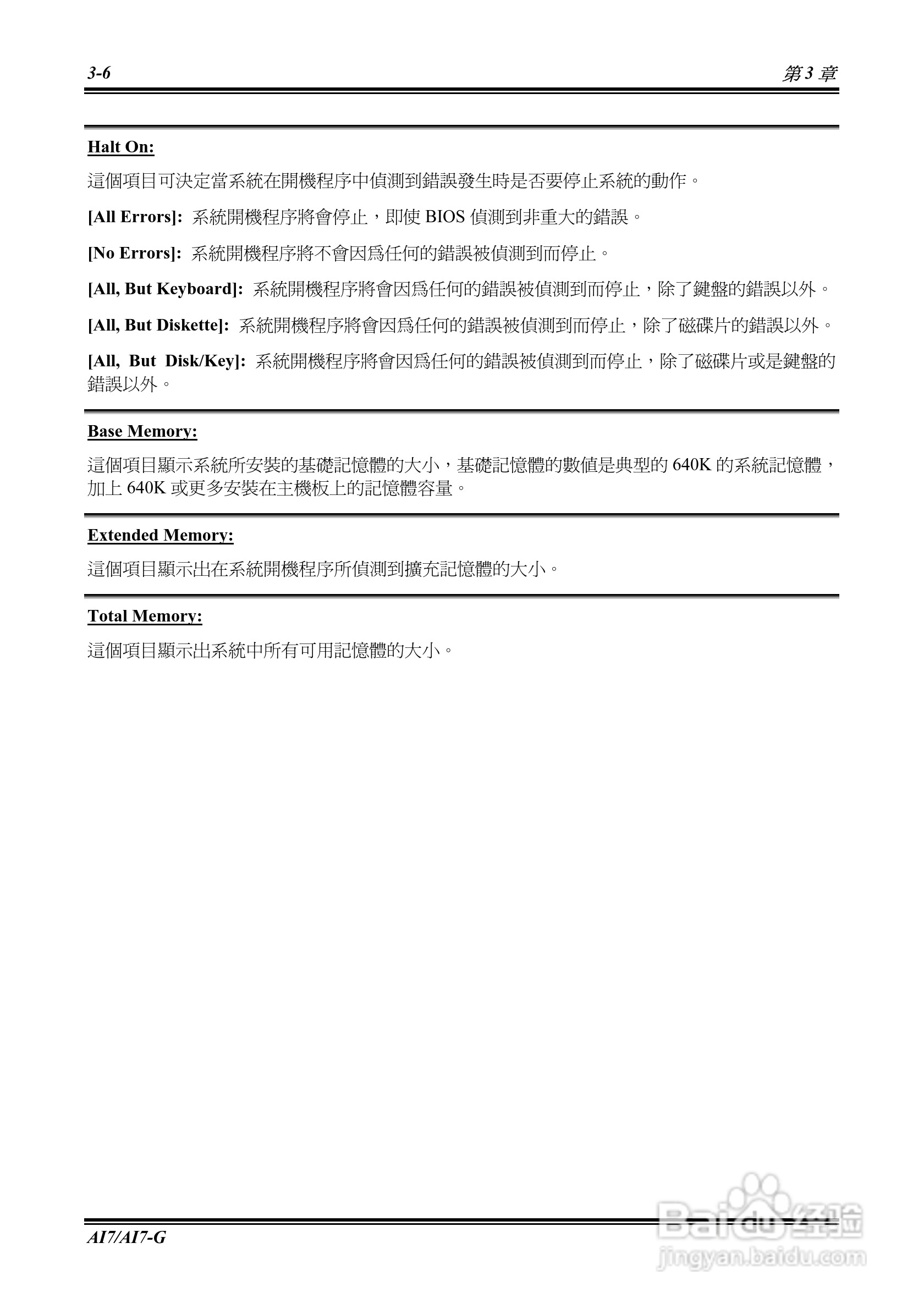 升技AI7-G型主板说明书:[4]