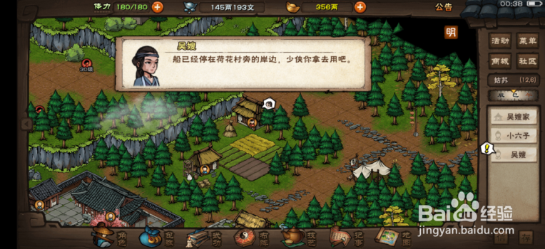 烟雨江湖怎么进入聚贤庄