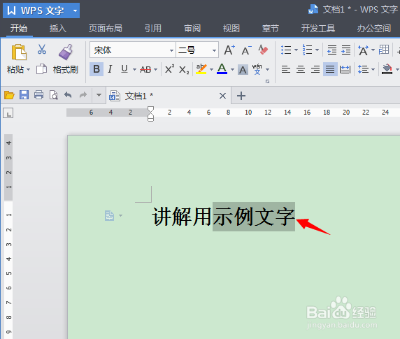 如何在WPS文字程序下合并字符