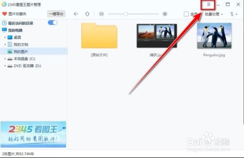 2345看图王如何关联图片格式