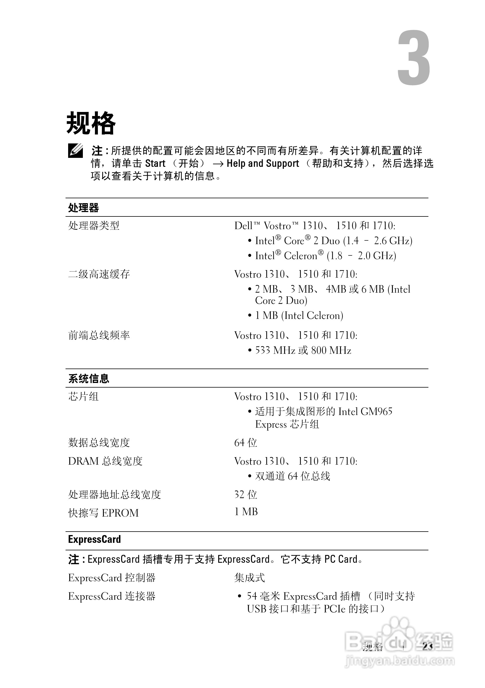 戴尔Vostro 1310笔记本电脑使用说明书:[3]