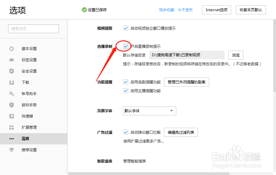 搜狗高速浏览器如何设置开启直播录制提示