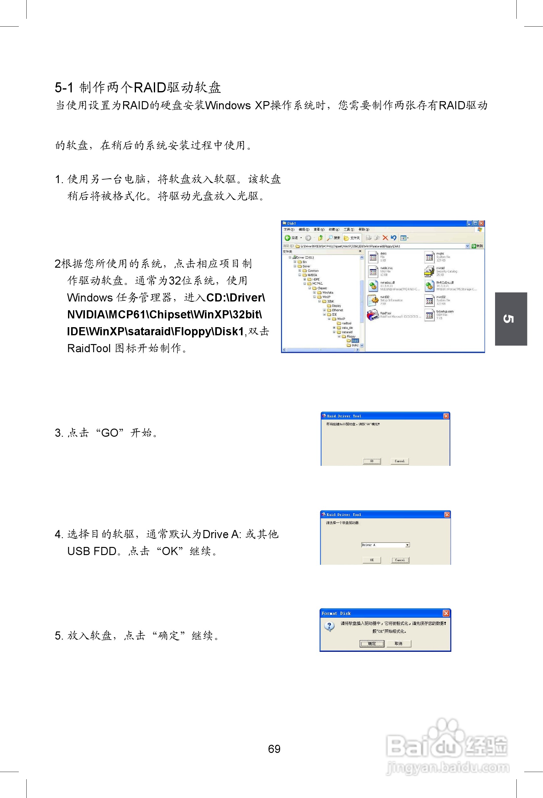 富士康M61PMV型主板使用手册:[8]