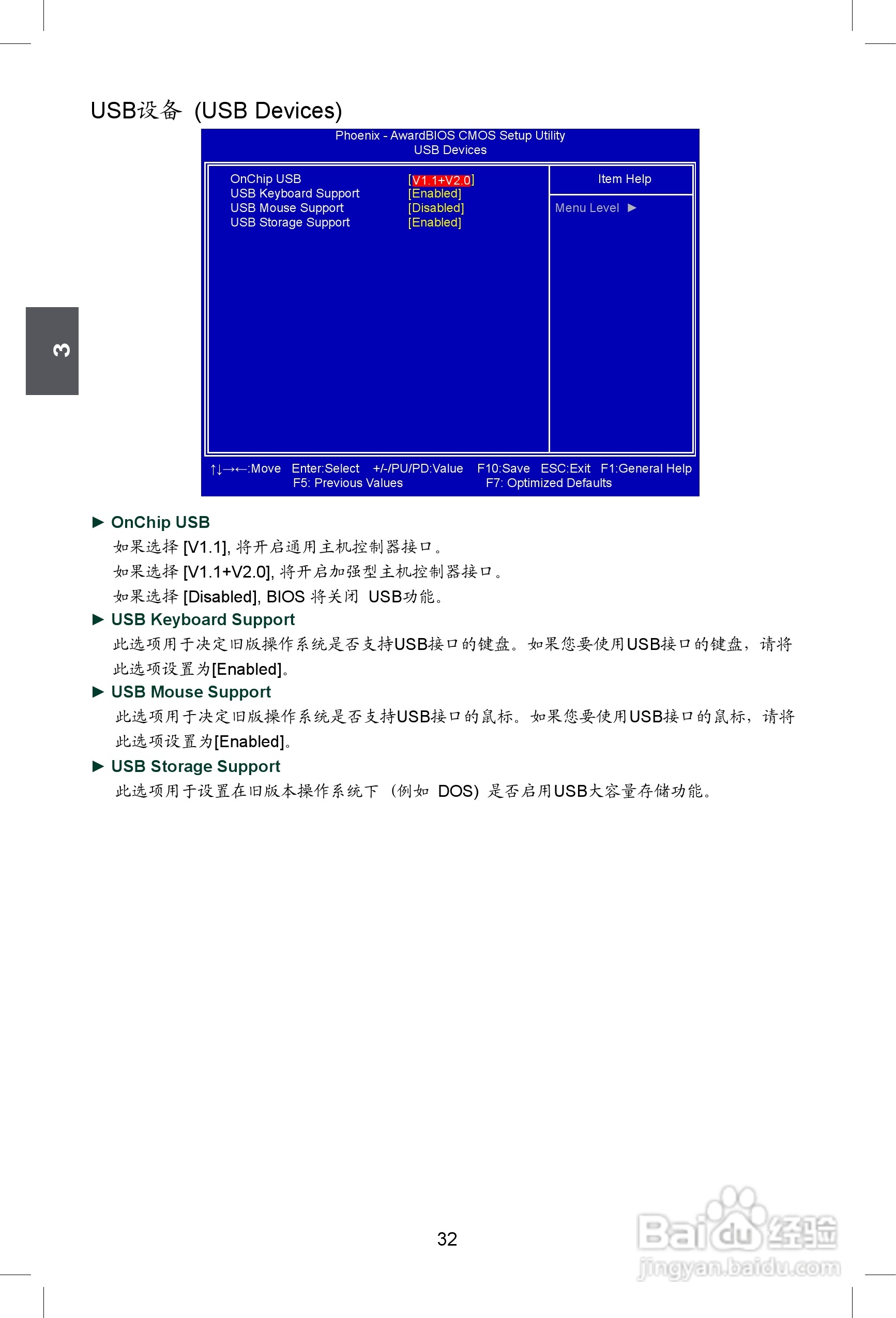 富士康M61PMV型主板使用手册:[4]