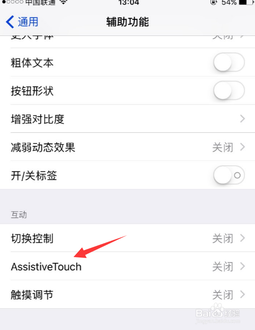 苹果手机小圆点在哪里怎么打开