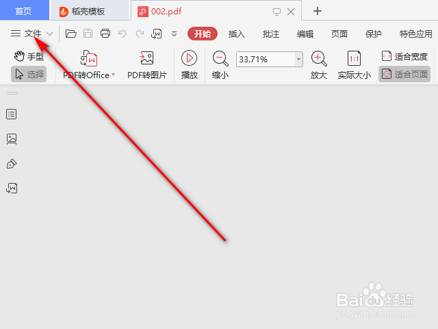 怎么样把PDF转换成PPT