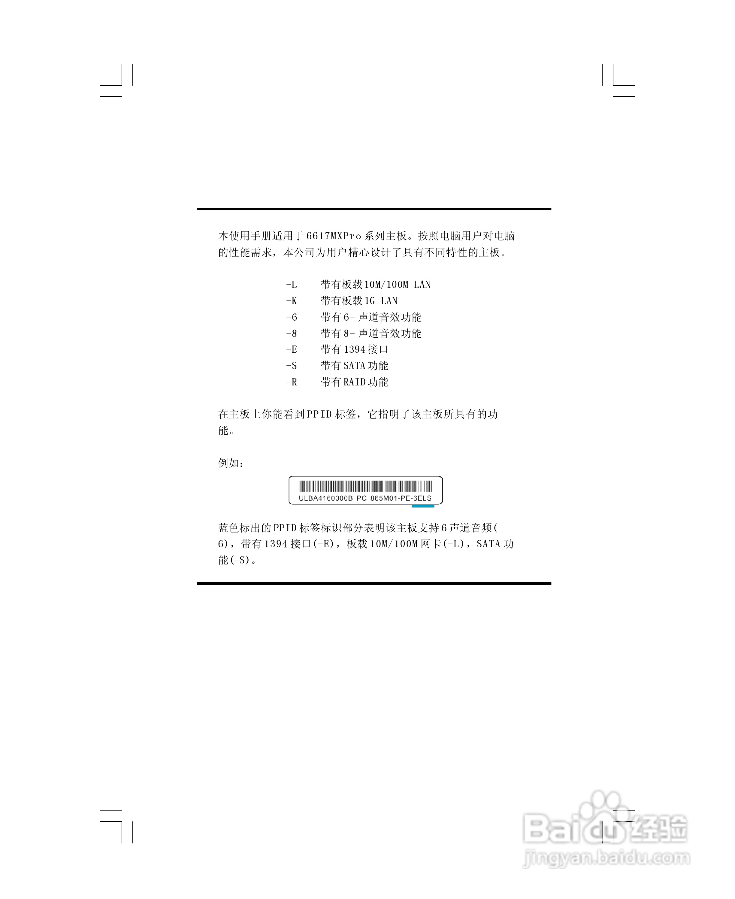 富士康6617MXPro型主板使用手册:[1]
