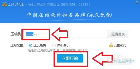 怎么使用2345压缩软件来压文件包的操作方法