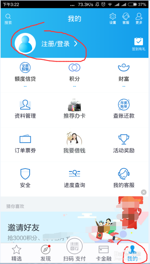 招行信用卡怎么在手机申请提额