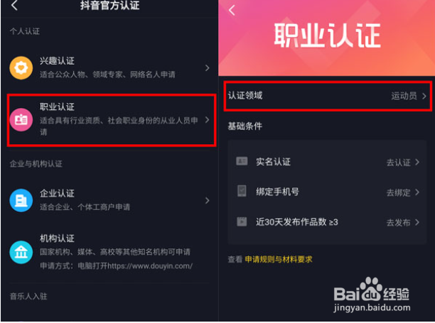 抖音怎么认证运动员职业