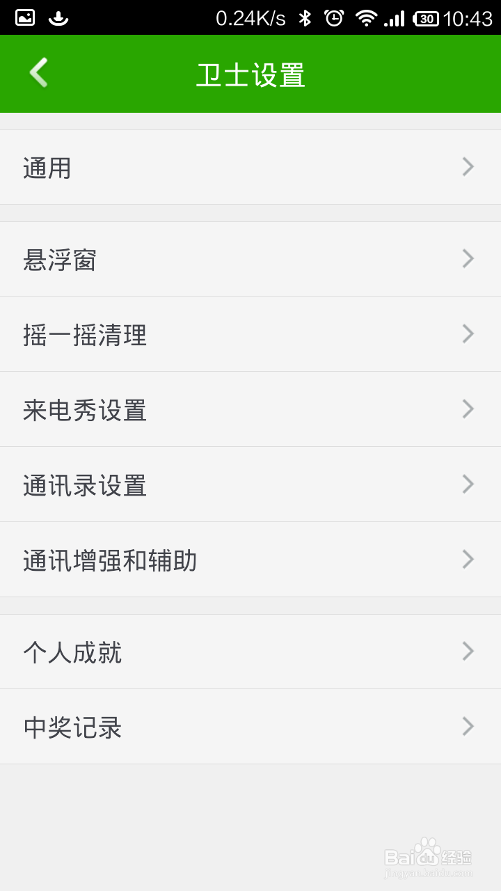 360通讯录卸载 360通讯录关闭（Android 安卓）