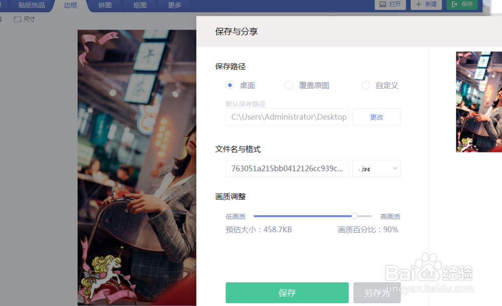 怎么给自己的图片添加独角兽图案的边框？