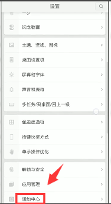 怎么让QQ音乐可以显示在通知栏上