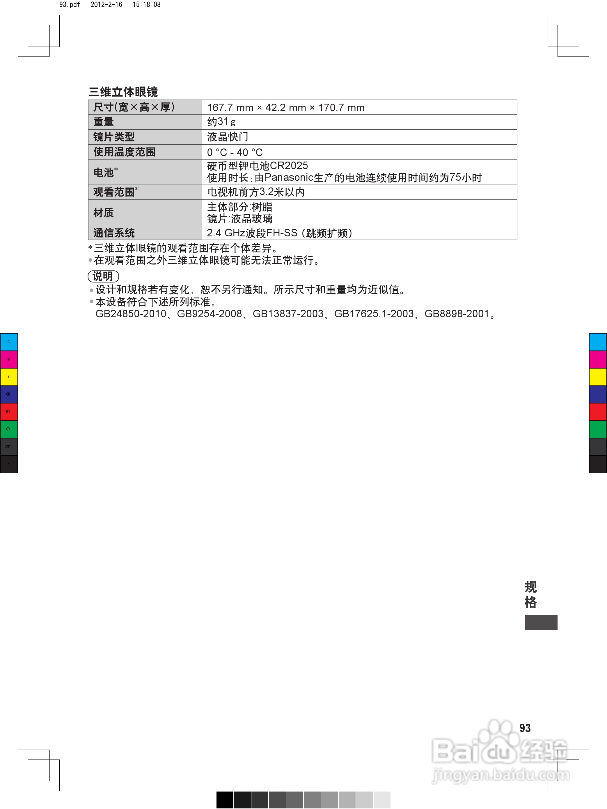 松下TH-P50ST50C等离子彩电使用说明书:[10]