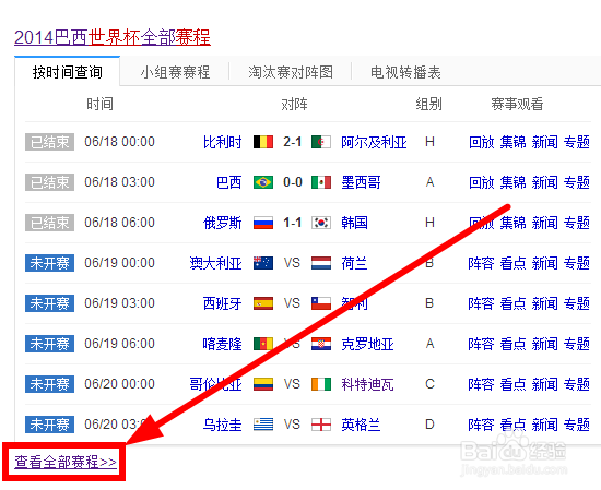 如何收看世界杯直播 怎样收看世界杯直播
