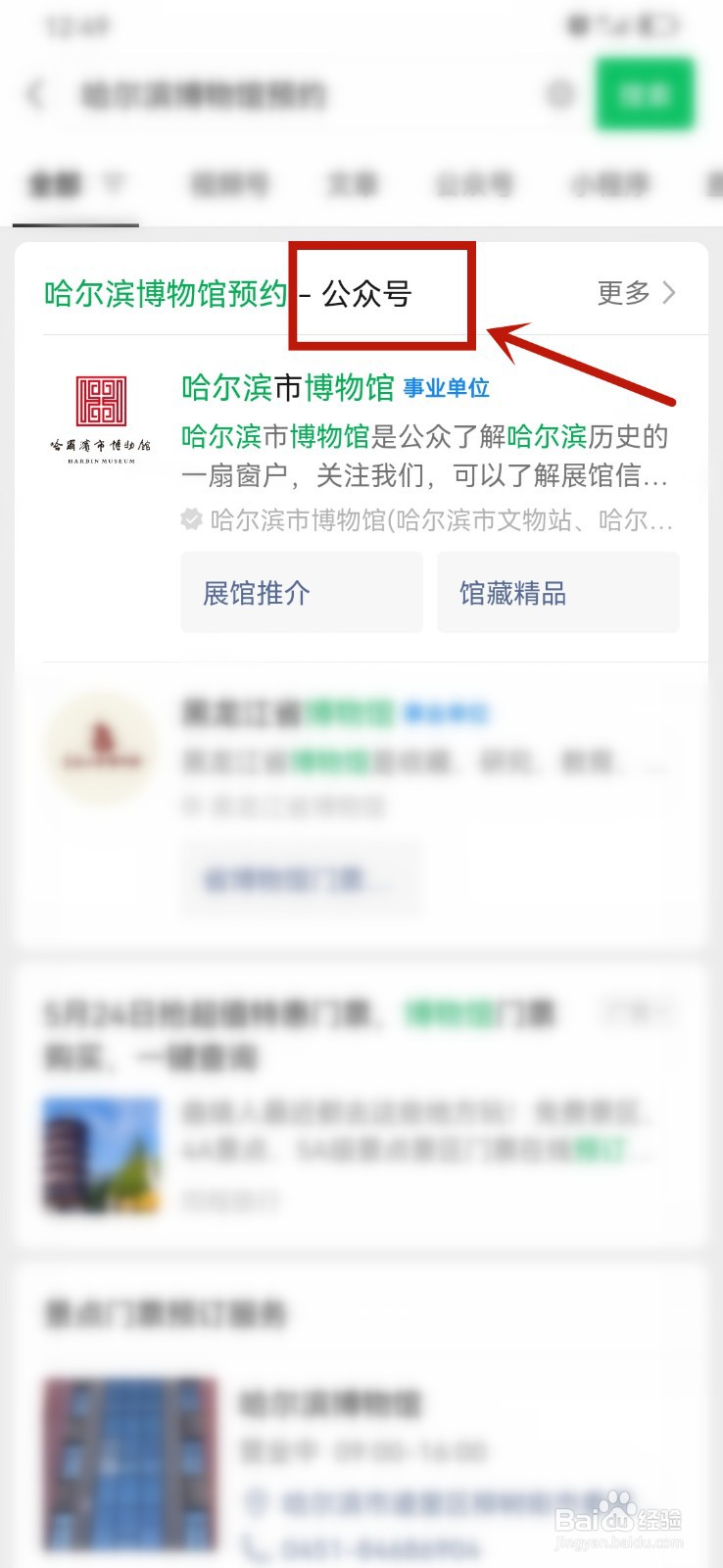 哈尔滨博物馆怎么预约2023