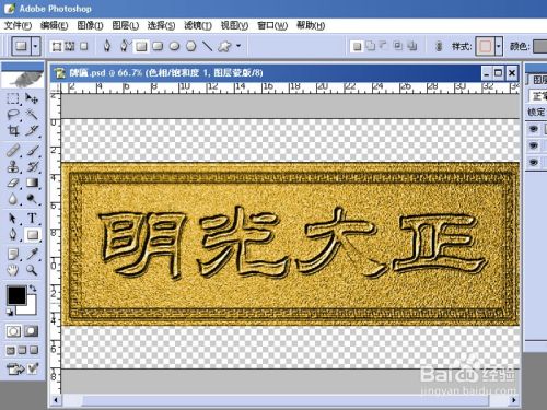 用PHOTOSHOP制作金色牌匾