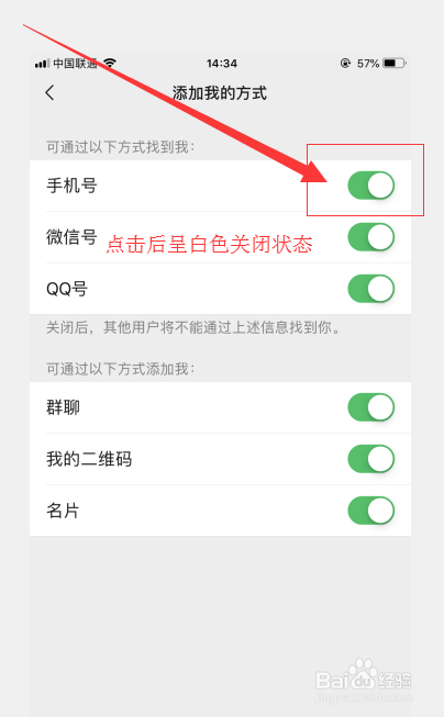 如何设置微信不让别人通过手机号加我
