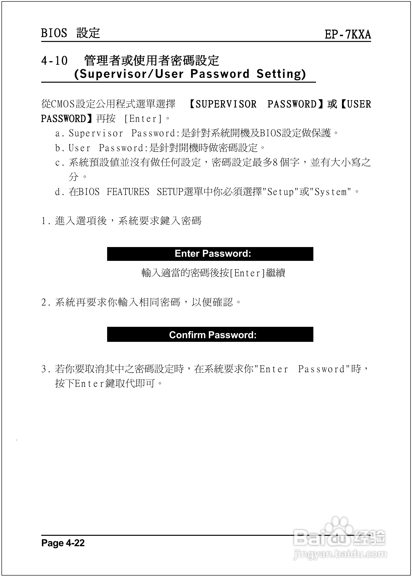 磐正EP-7KXA型主板说明书:[5]