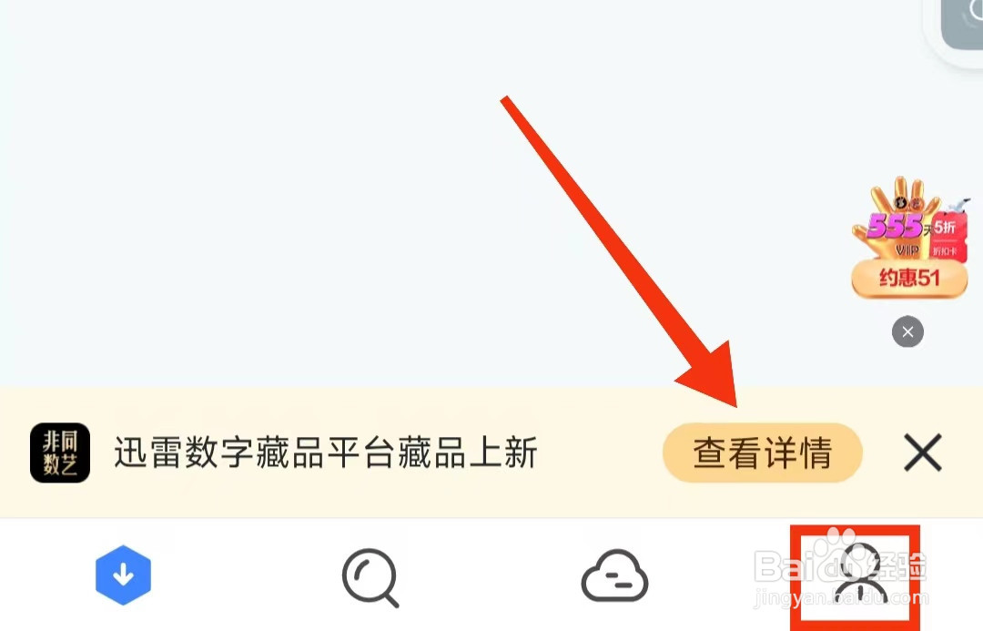 怎样使用微信登录“迅雷”