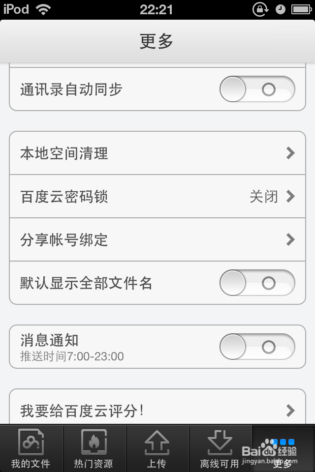 iphone4/4s/5/5c/5s通讯录怎么备份恢复
