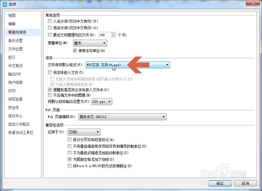 怎么让wps把文档保存成word格式