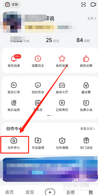 好看视频APP如何查看收益分析