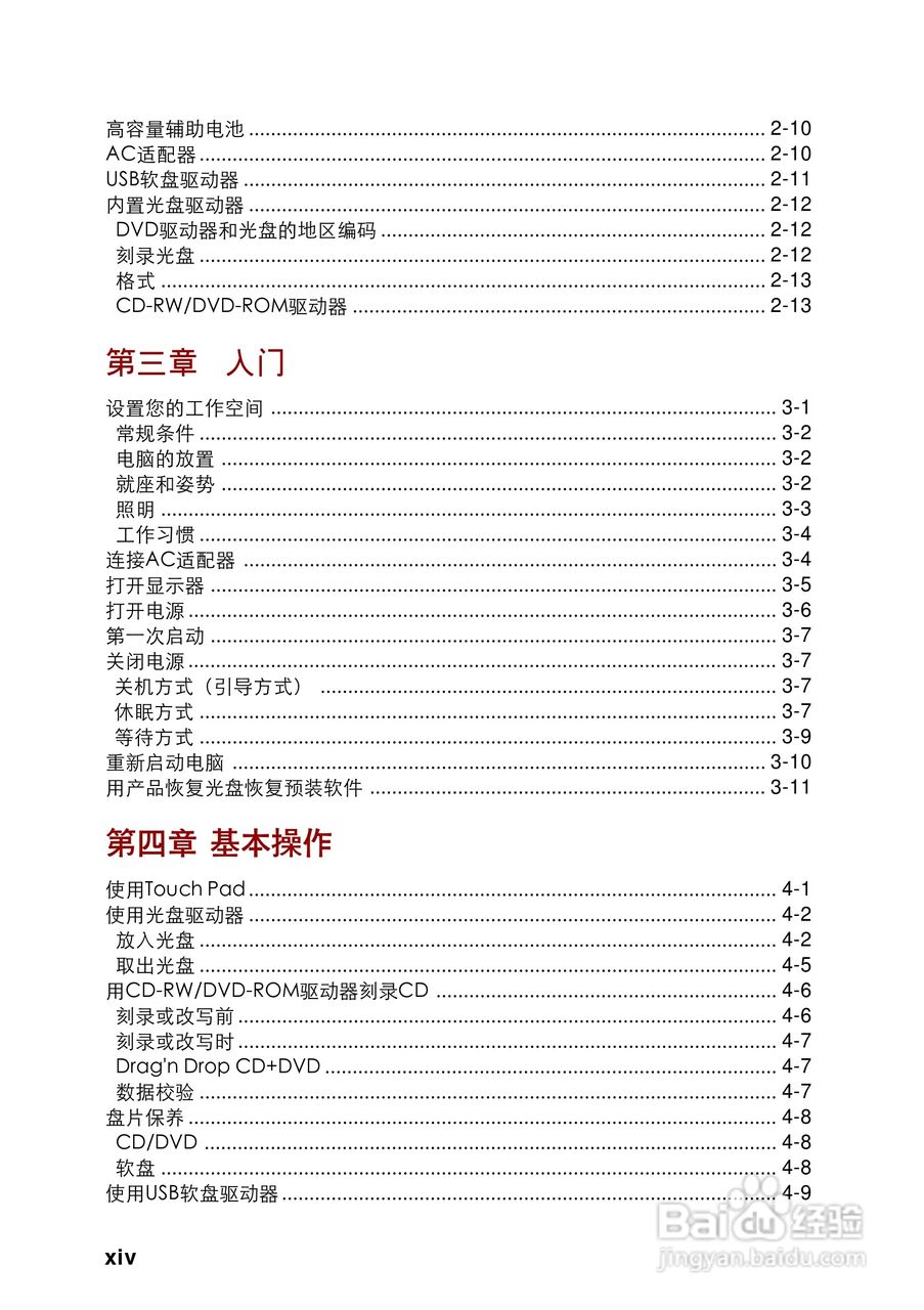 东芝Portege A100笔记本电脑使用说明书:[2]