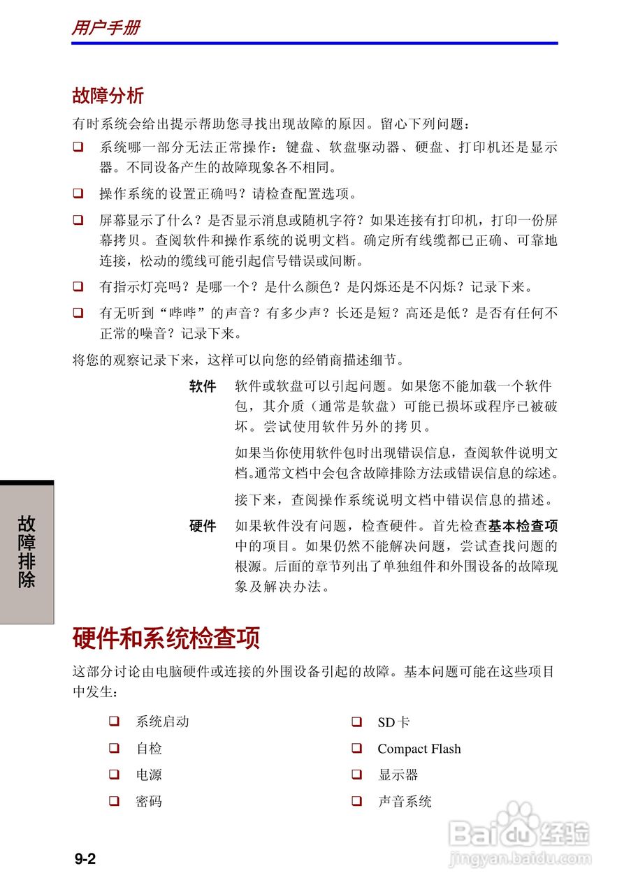 东芝Portege 3500笔记本电脑使用说明书:[12]