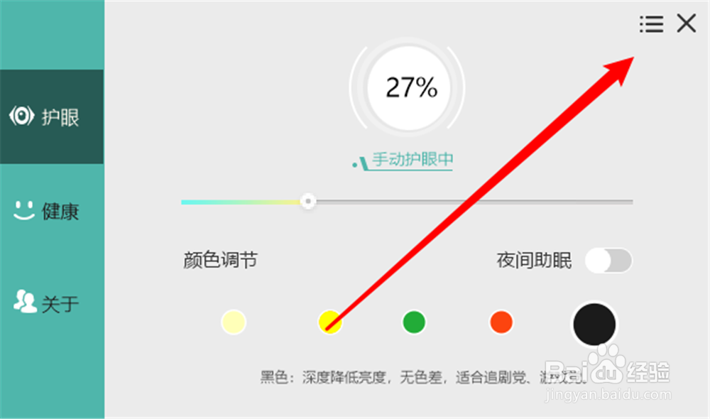 护眼宝怎么设置疲劳提示？