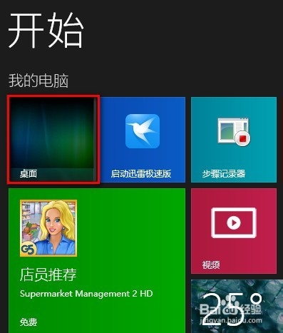 怎样不重装修复windows 8.1系统文件