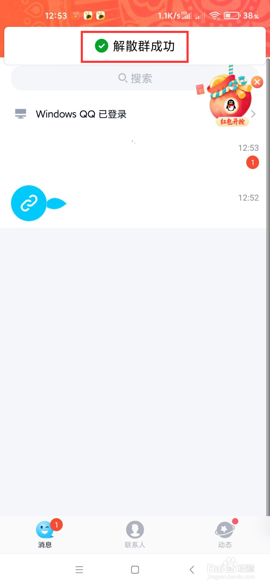 QQ怎么解散群聊